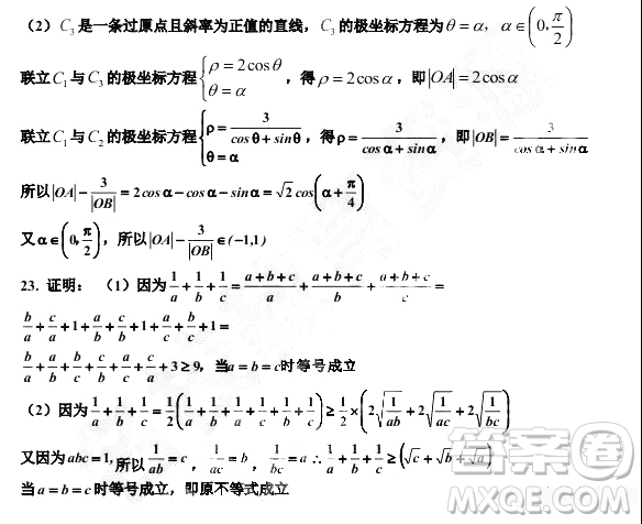 2019年哈三中高三第二次高考模擬考試文理數(shù)試題及答案