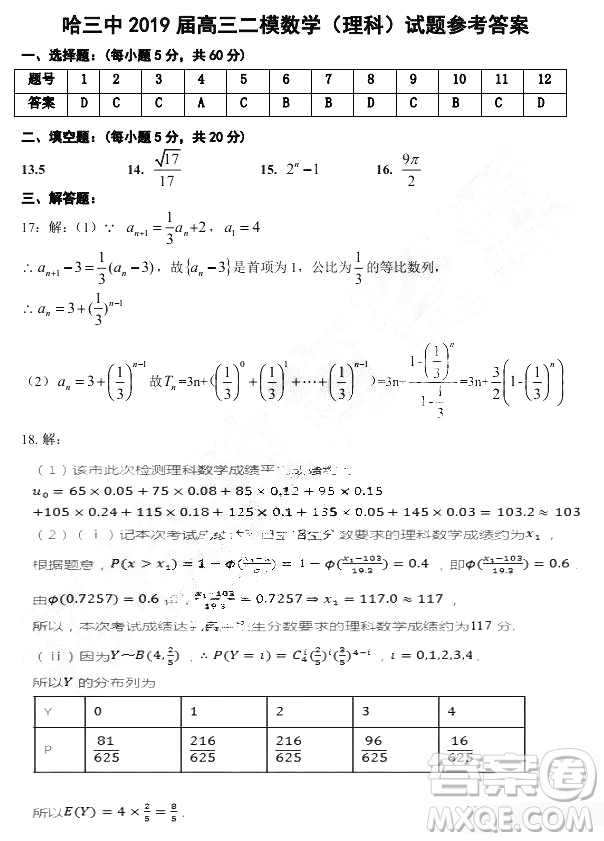 2019年哈三中高三第二次高考模擬考試文理數(shù)試題及答案