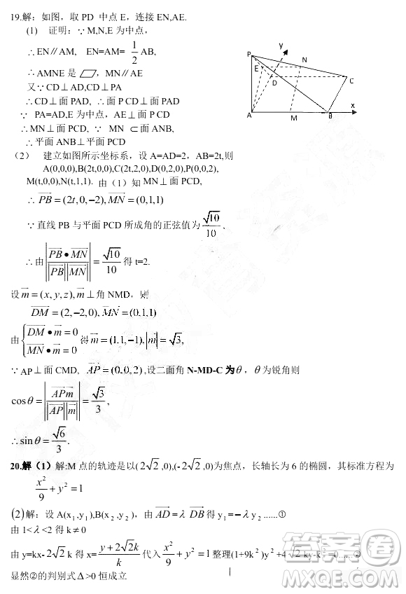 2019年哈三中高三第二次高考模擬考試文理數(shù)試題及答案