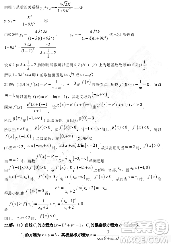 2019年哈三中高三第二次高考模擬考試文理數(shù)試題及答案