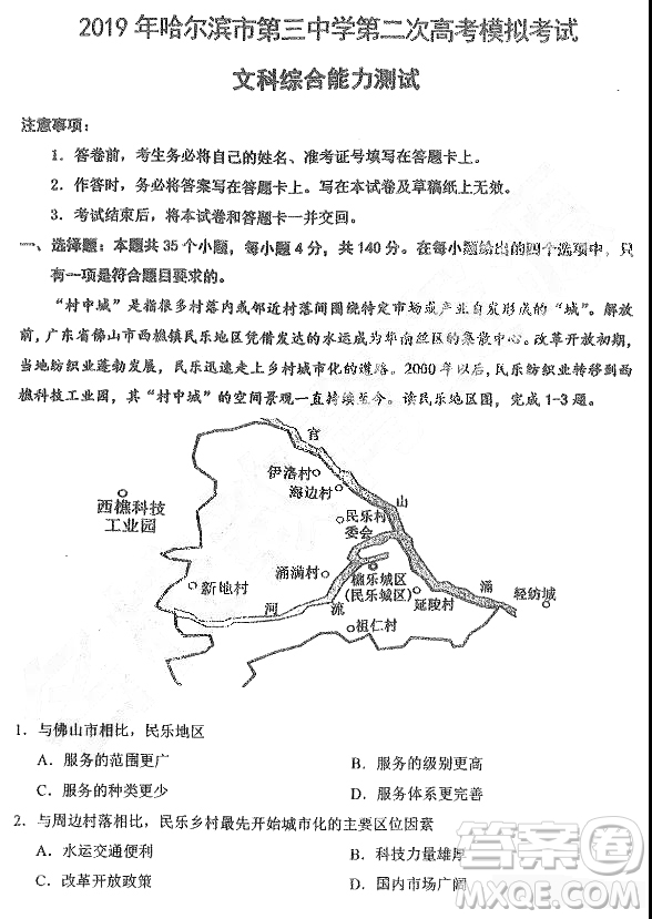 2019年哈三中高三第二次高考模擬考試文理綜試題及答案