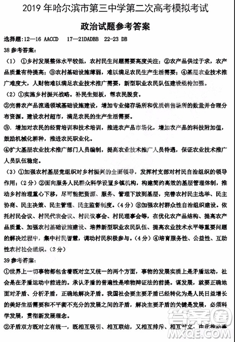 2019年哈三中高三第二次高考模擬考試文理綜試題及答案