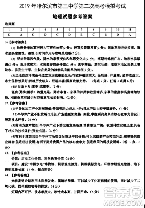 2019年哈三中高三第二次高考模擬考試文理綜試題及答案