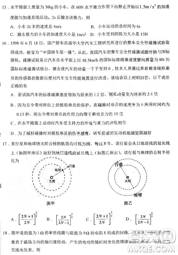 2019年哈三中高三第二次高考模擬考試文理綜試題及答案