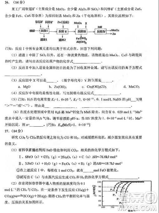 2019年哈三中高三第二次高考模擬考試文理綜試題及答案