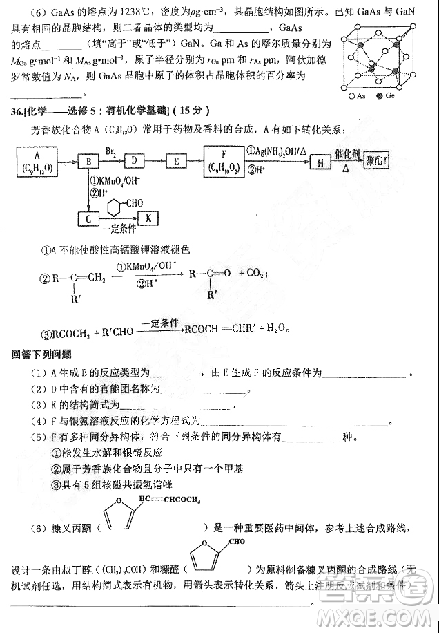 2019年哈三中高三第二次高考模擬考試文理綜試題及答案