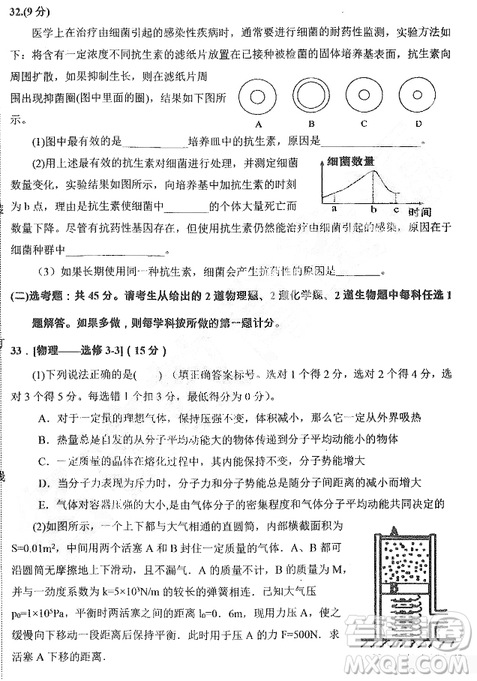 2019年哈三中高三第二次高考模擬考試文理綜試題及答案