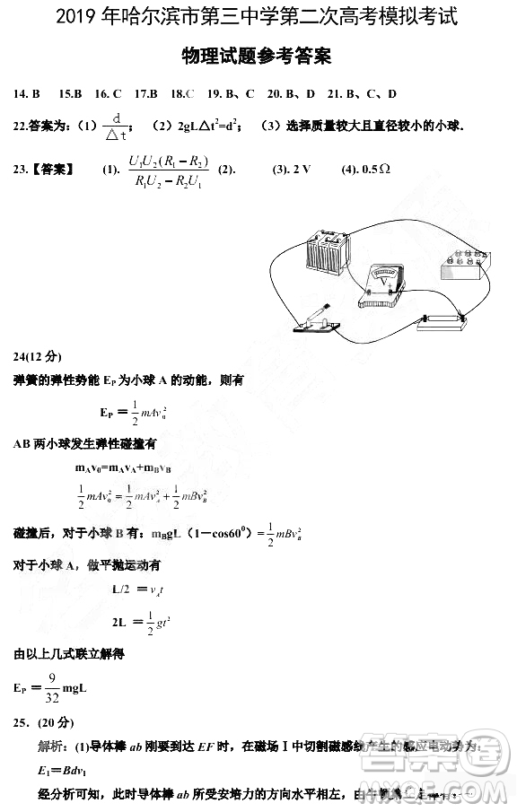 2019年哈三中高三第二次高考模擬考試文理綜試題及答案