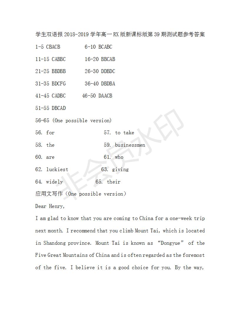 學(xué)生雙語報2019年RX版新課標(biāo)版高一下第39期答案