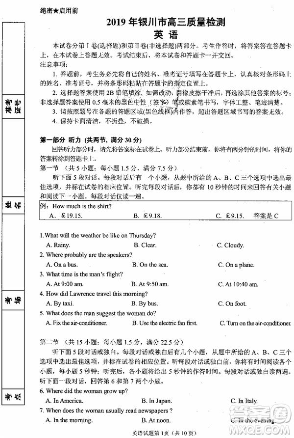 2019年寧夏銀川市高三質(zhì)量檢測英語試題及答案