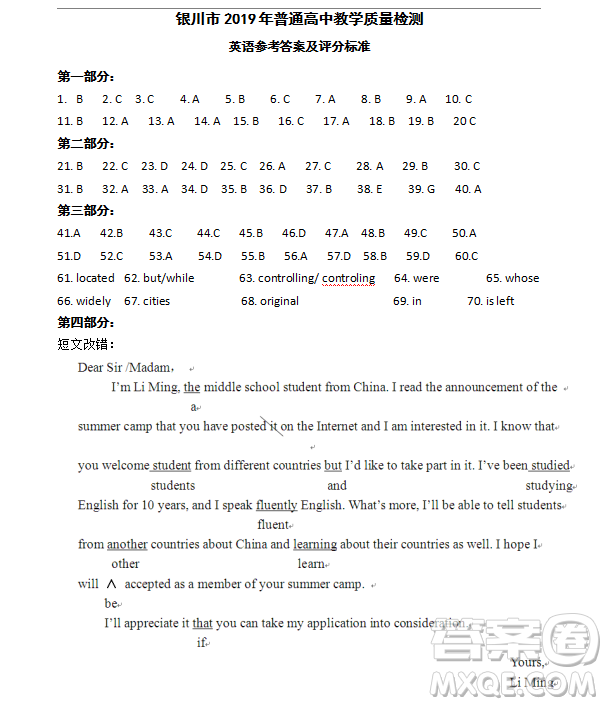 2019年寧夏銀川市高三質(zhì)量檢測英語試題及答案