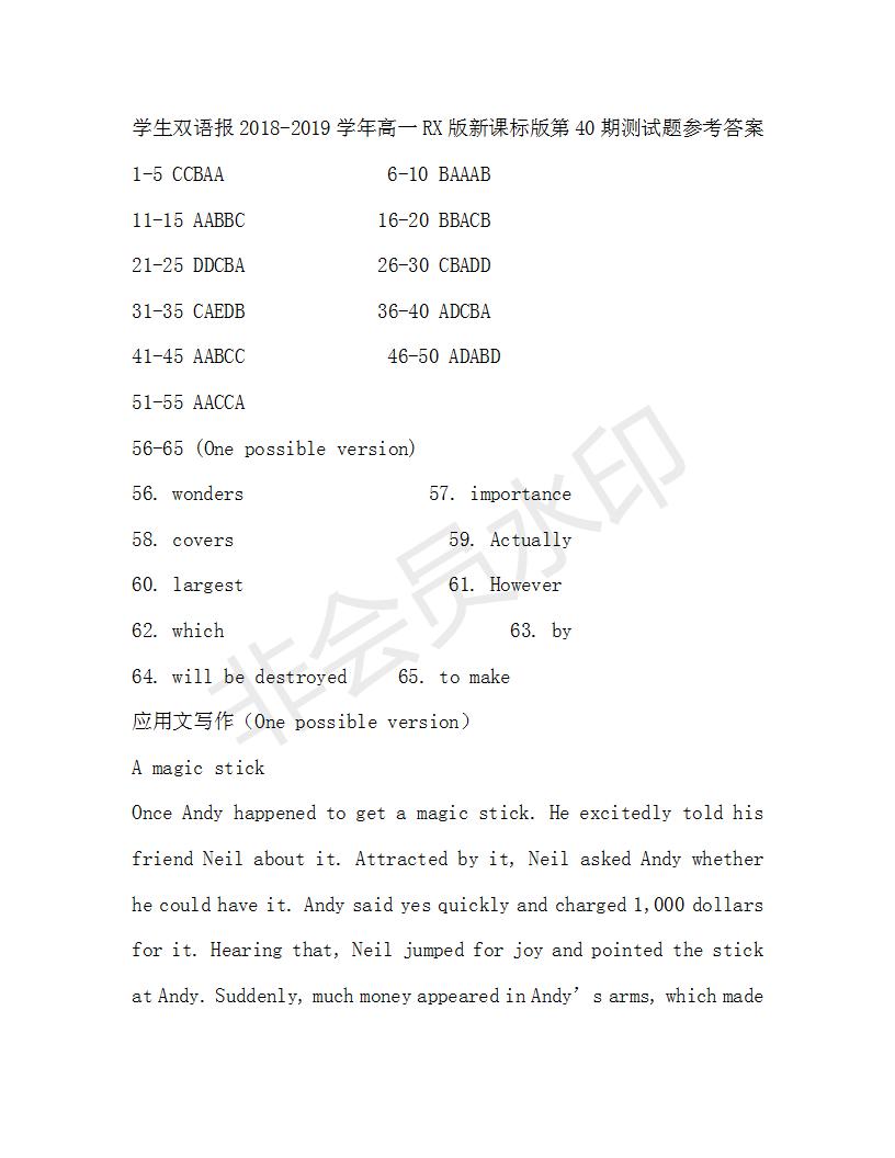 學(xué)生雙語報(bào)2019年RX版新課標(biāo)版高一下第40期答案