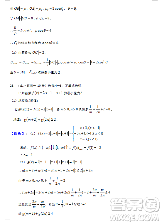 2019年寧夏銀川市高三質(zhì)量檢測(cè)文理數(shù)試題及答案