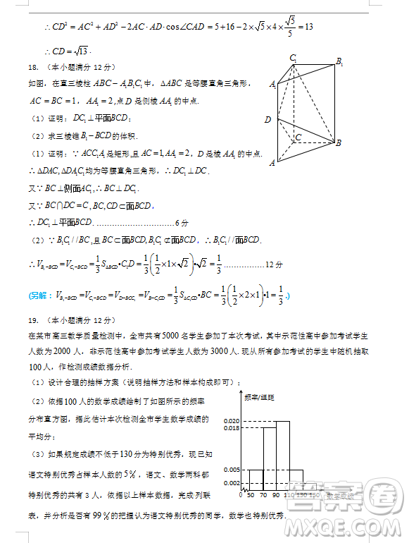 2019年寧夏銀川市高三質(zhì)量檢測(cè)文理數(shù)試題及答案