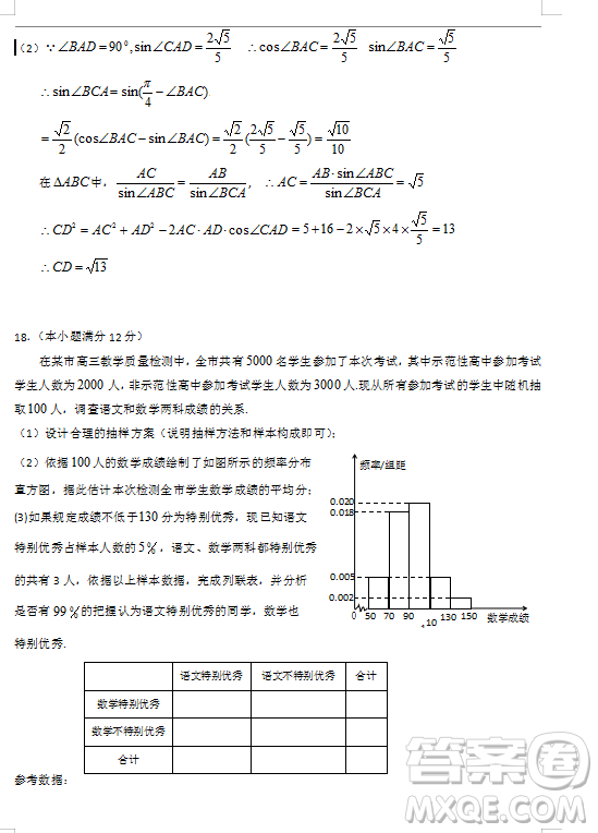 2019年寧夏銀川市高三質(zhì)量檢測(cè)文理數(shù)試題及答案