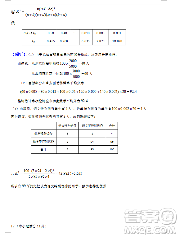 2019年寧夏銀川市高三質(zhì)量檢測(cè)文理數(shù)試題及答案