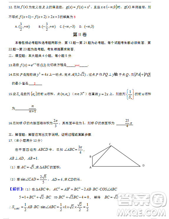 2019年寧夏銀川市高三質(zhì)量檢測(cè)文理數(shù)試題及答案