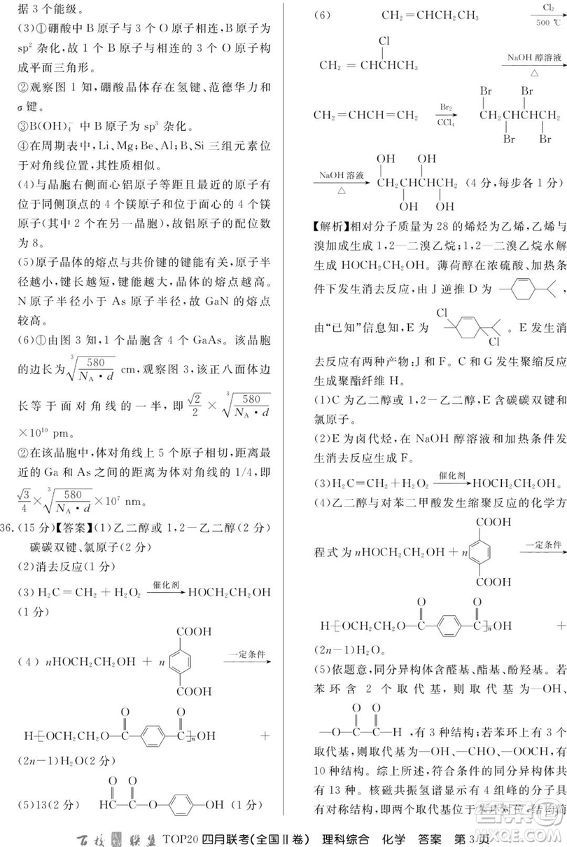 百校聯(lián)盟2019屆TOP20四月聯(lián)考全國(guó)Ⅱ文理綜參考答案