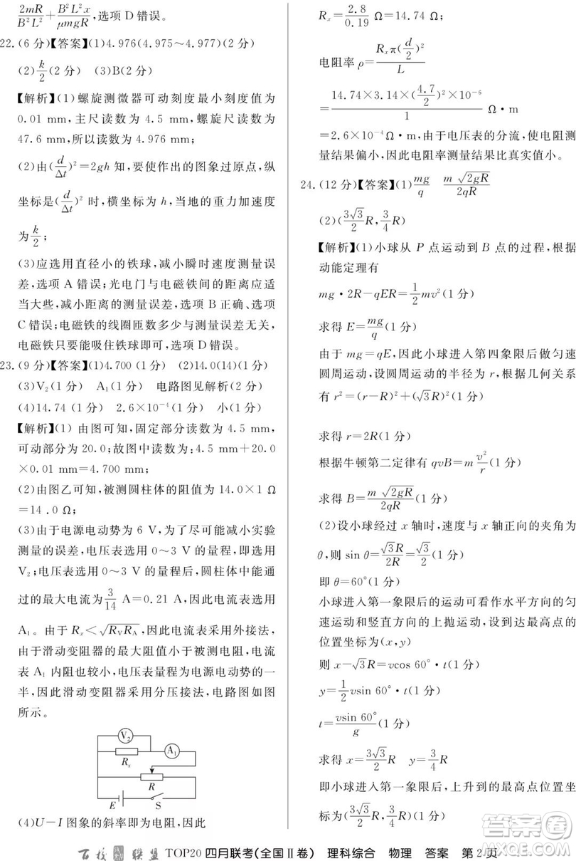 百校聯(lián)盟2019屆TOP20四月聯(lián)考全國(guó)Ⅱ文理綜參考答案