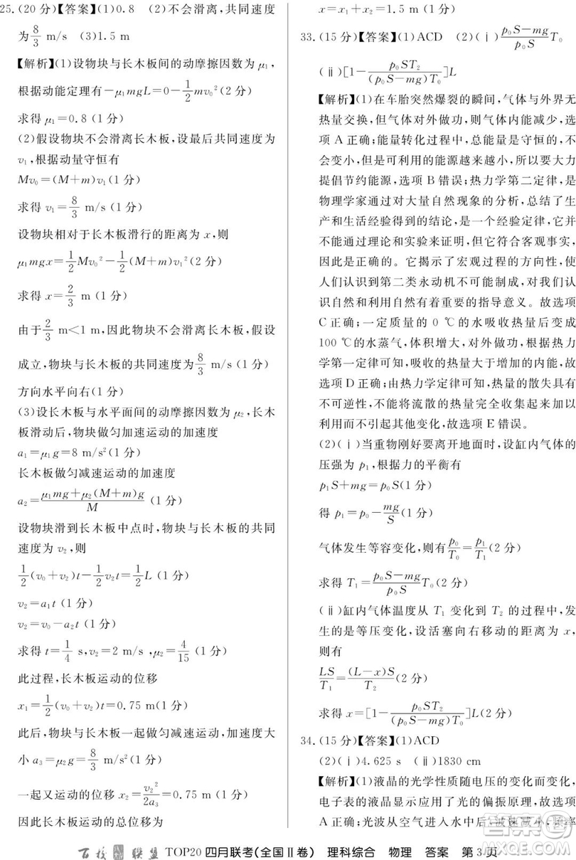 百校聯(lián)盟2019屆TOP20四月聯(lián)考全國(guó)Ⅱ文理綜參考答案