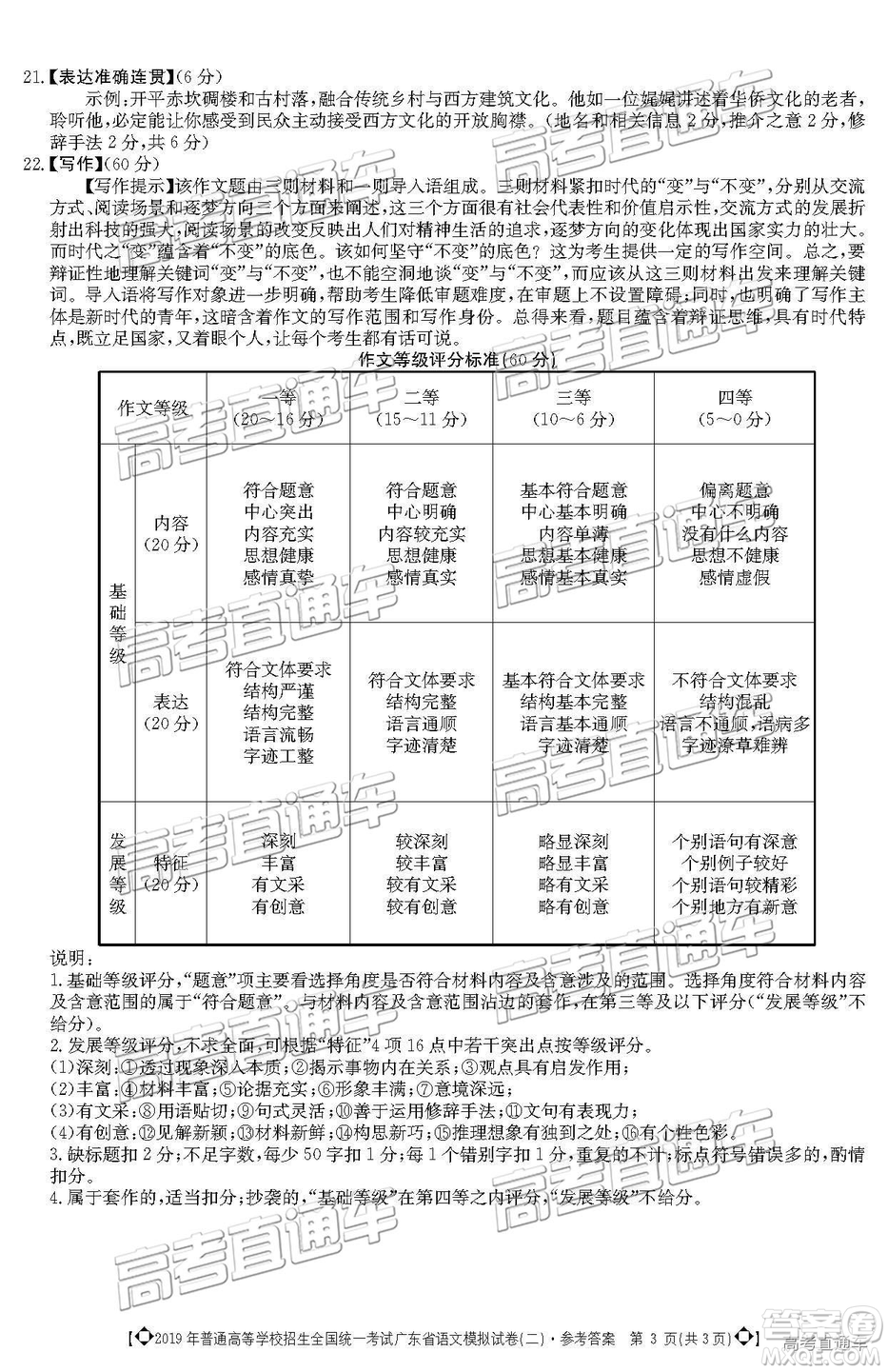 2019年廣東二模語文試卷及參考答案