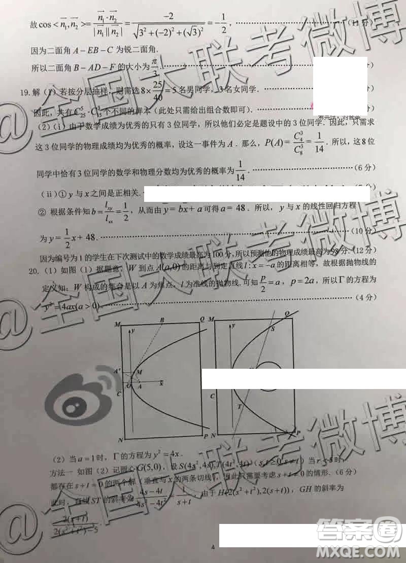 2019年卓越名校聯(lián)盟第三次聯(lián)考理數(shù)參考答案