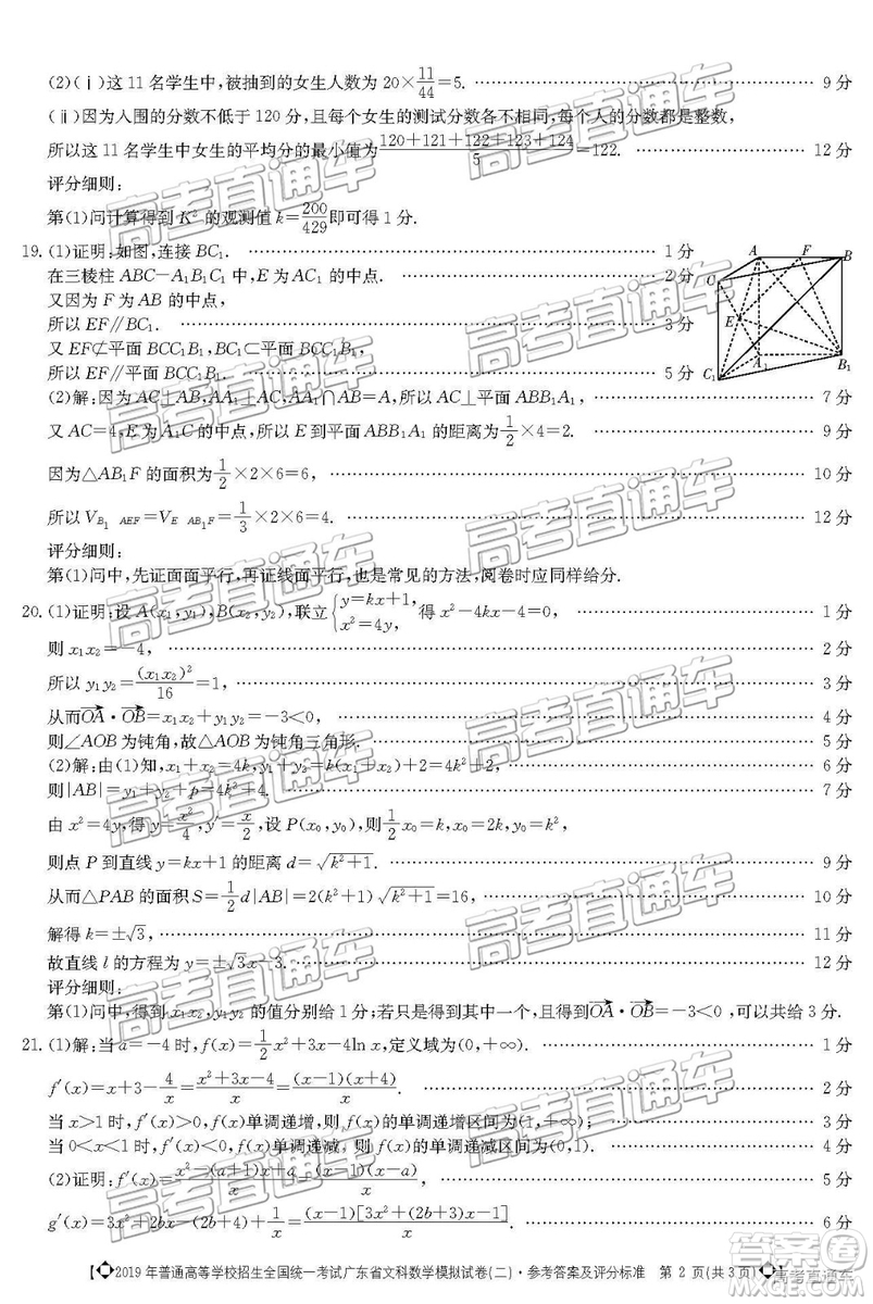 2019年廣東二模文理數(shù)試題及參考答案