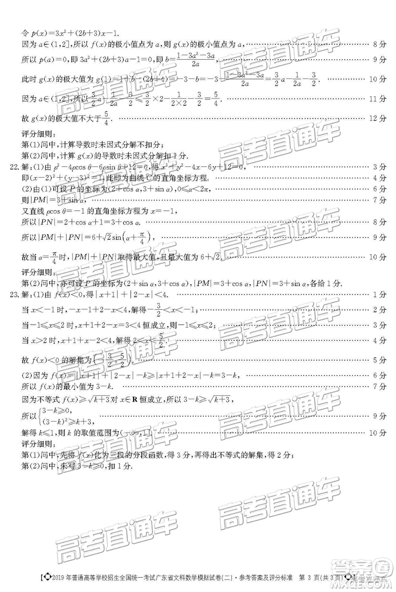 2019年廣東二模文理數(shù)試題及參考答案