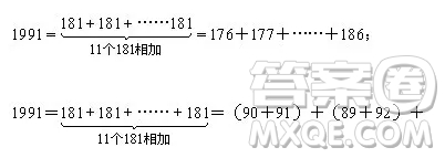 幾個連續(xù)自然數(shù)相加，和能等于1991嗎？如果能，有幾種不同的答案？寫出這些答案；如果不能，說明理由。