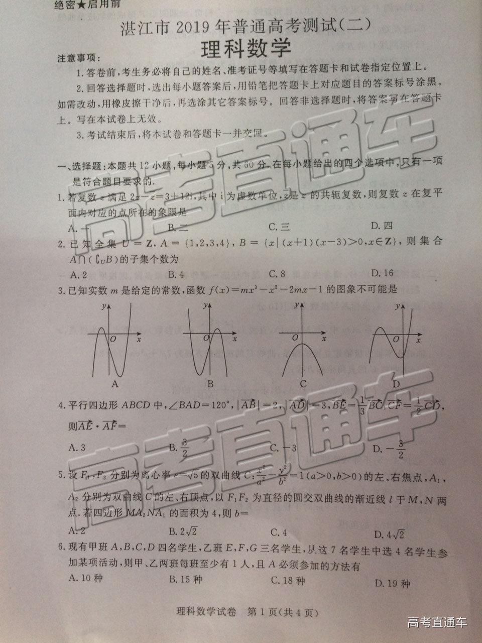 2019年湛江二模理數(shù)試題及參考答案