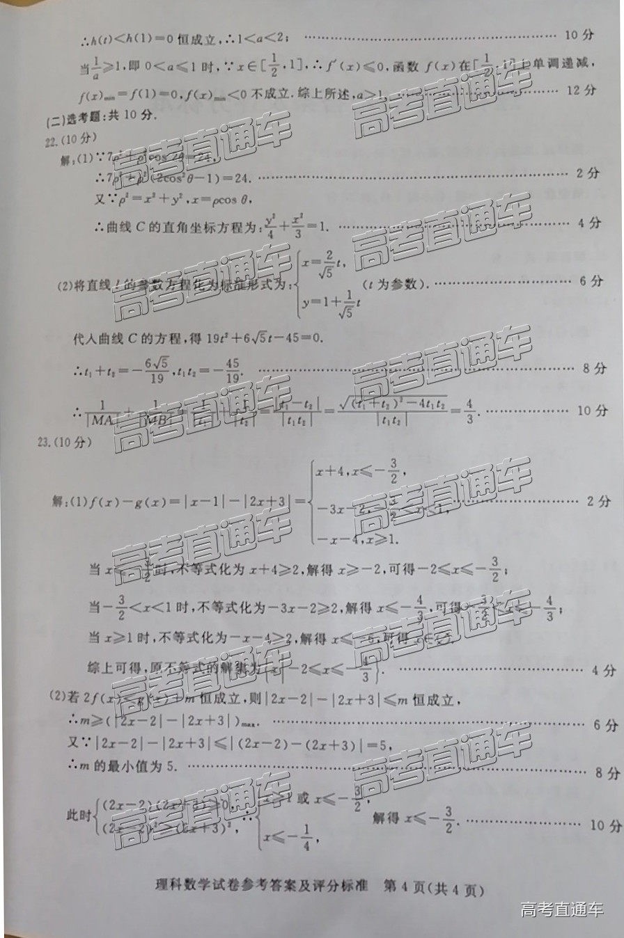 2019年湛江二模理數(shù)試題及參考答案