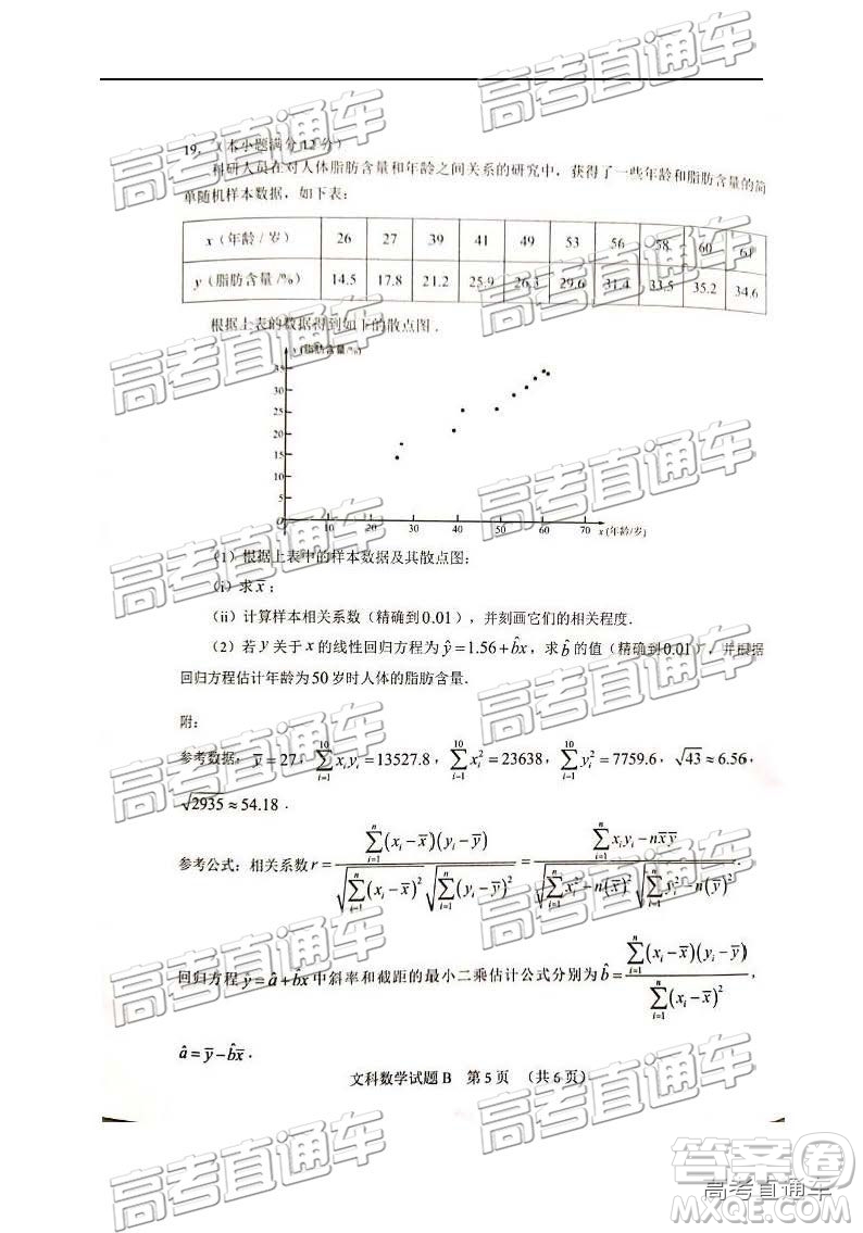 2019年4月廣州二模文理數(shù)參考答案