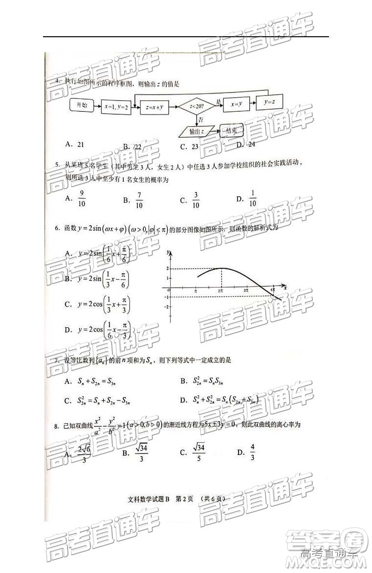 2019年4月廣州二模文理數(shù)參考答案