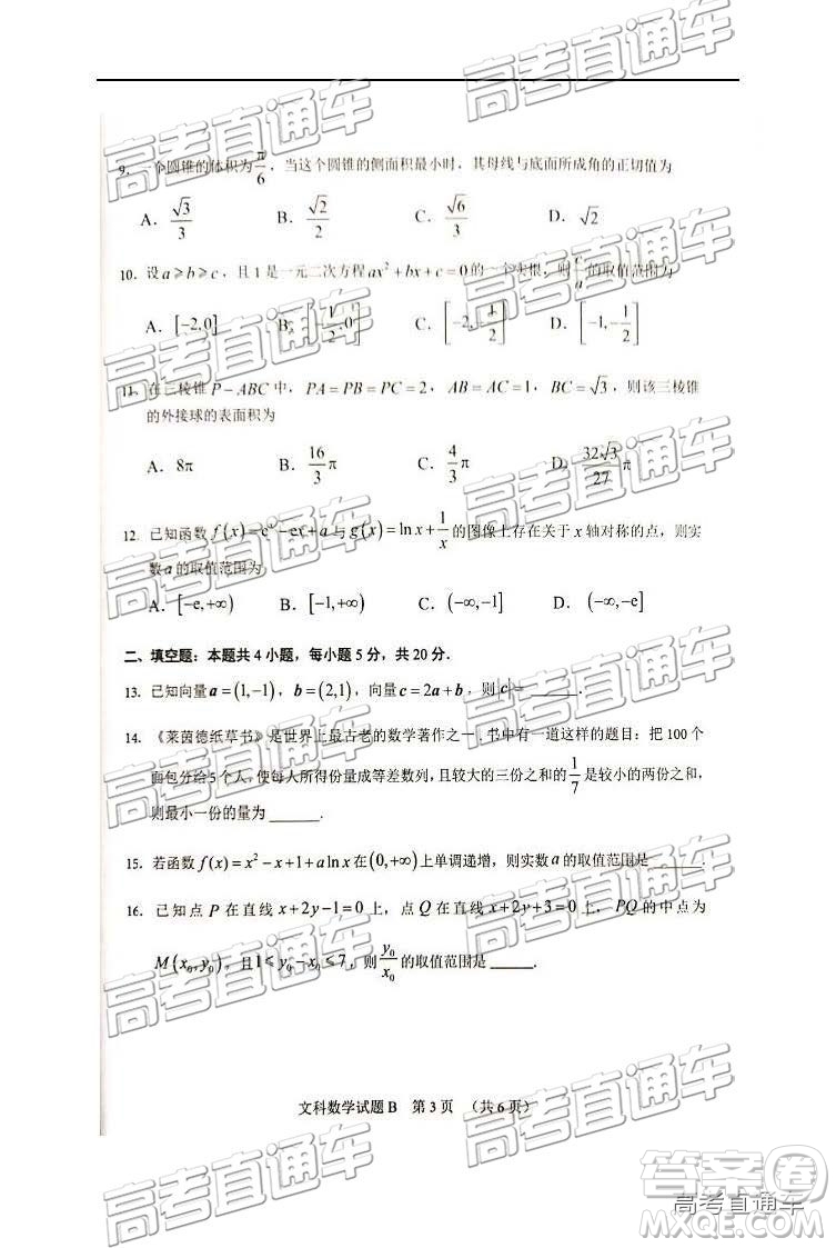 2019年4月廣州二模文理數(shù)參考答案