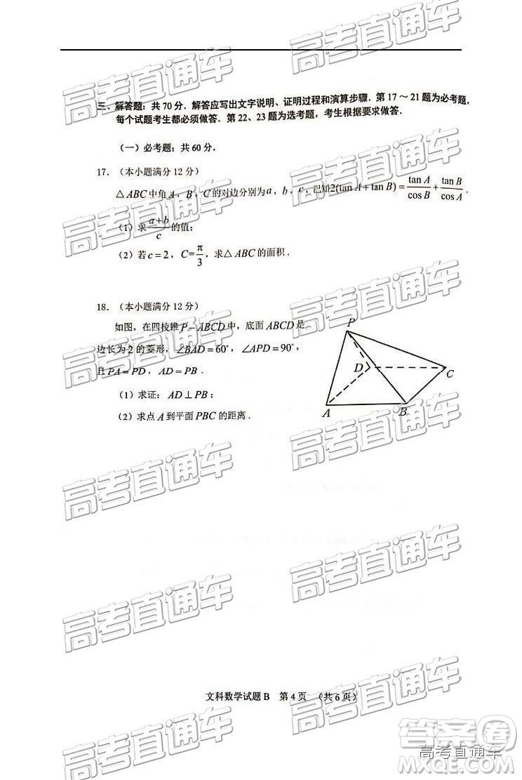 2019年4月廣州二模文理數(shù)參考答案