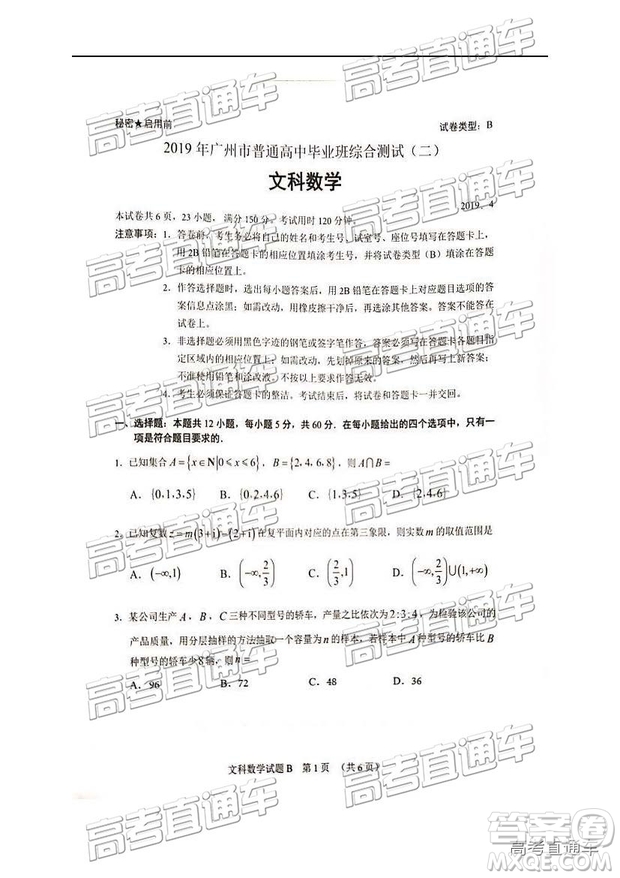 2019年4月廣州二模文理數(shù)參考答案