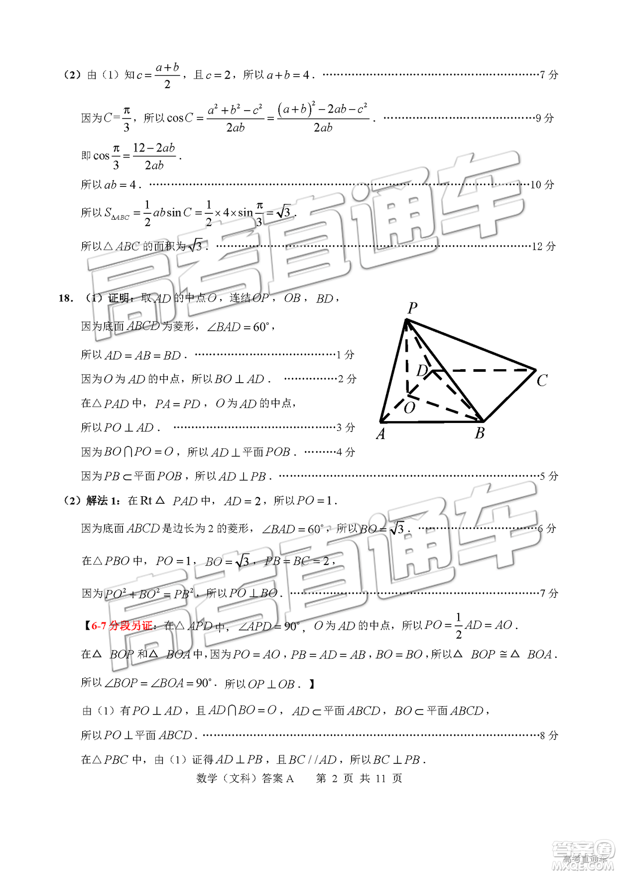 2019年4月廣州二模文理數(shù)參考答案