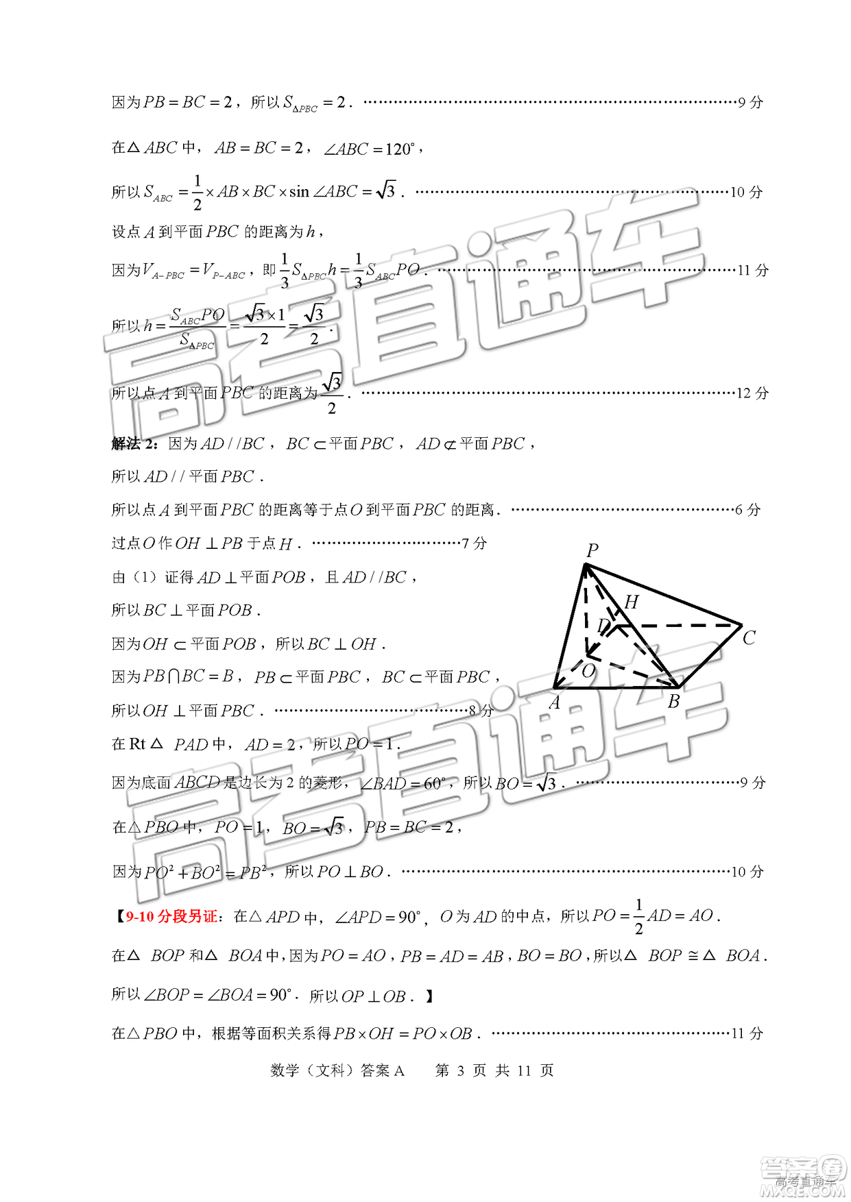 2019年4月廣州二模文理數(shù)參考答案