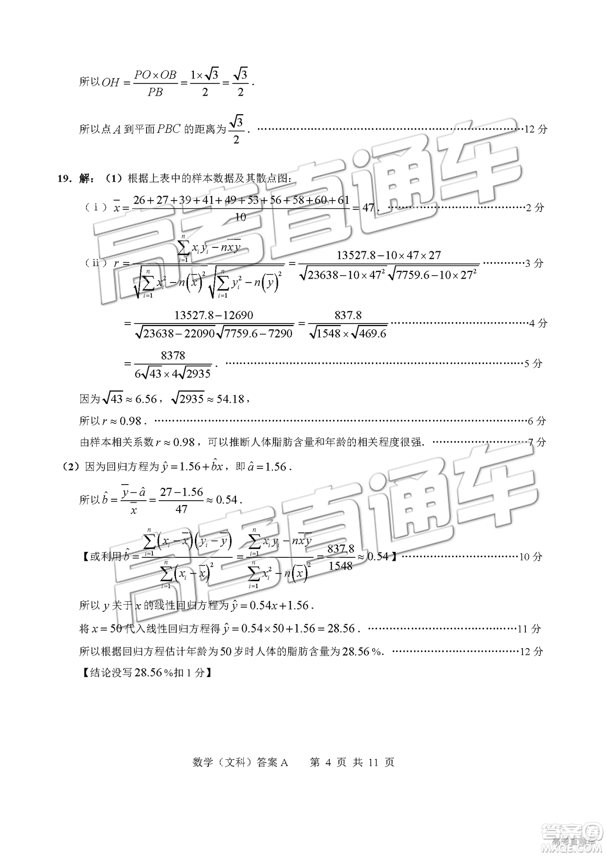 2019年4月廣州二模文理數(shù)參考答案