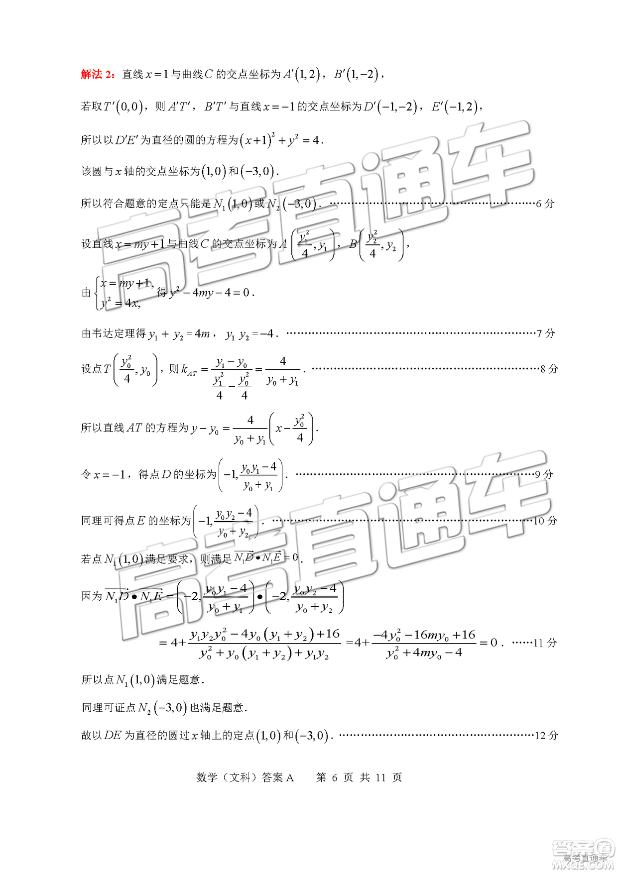 2019年4月廣州二模文理數(shù)參考答案