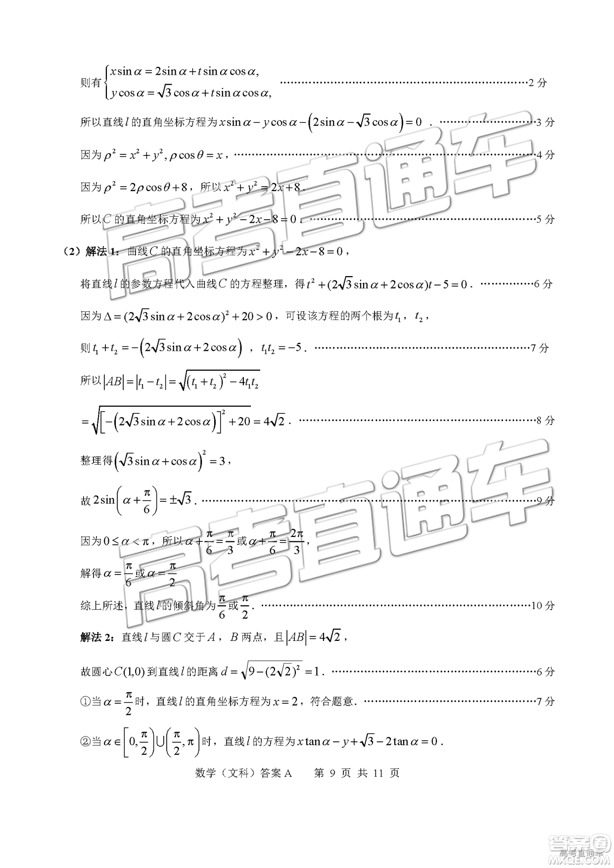 2019年4月廣州二模文理數(shù)參考答案