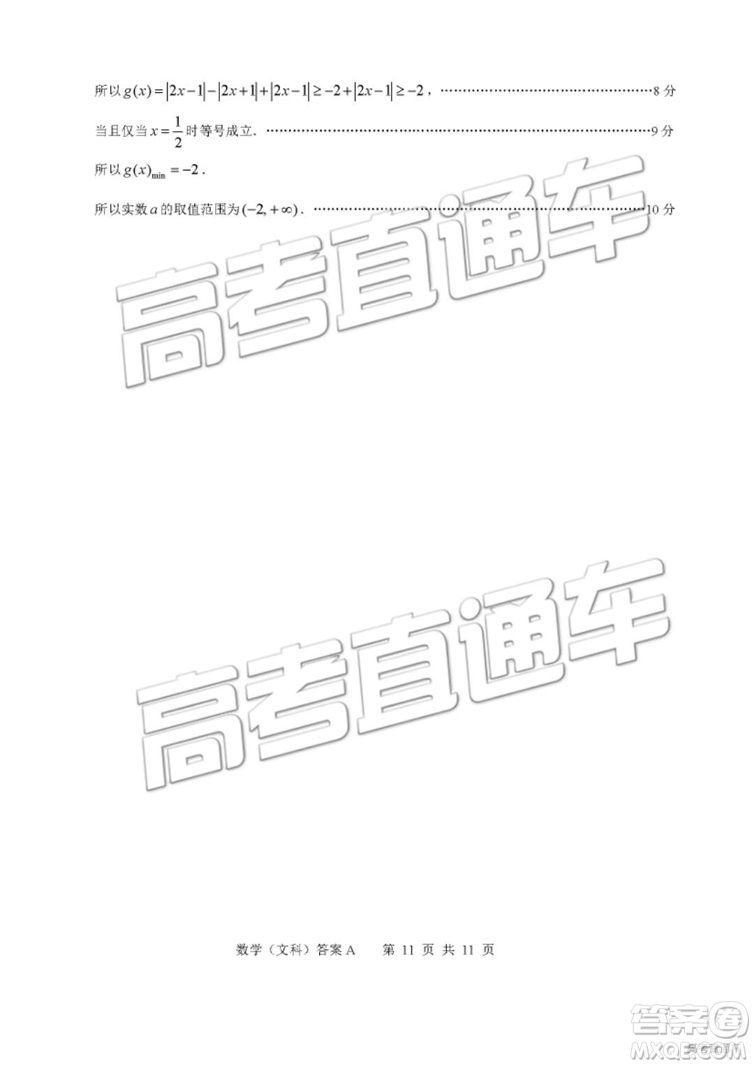 2019年4月廣州二模文理數(shù)參考答案