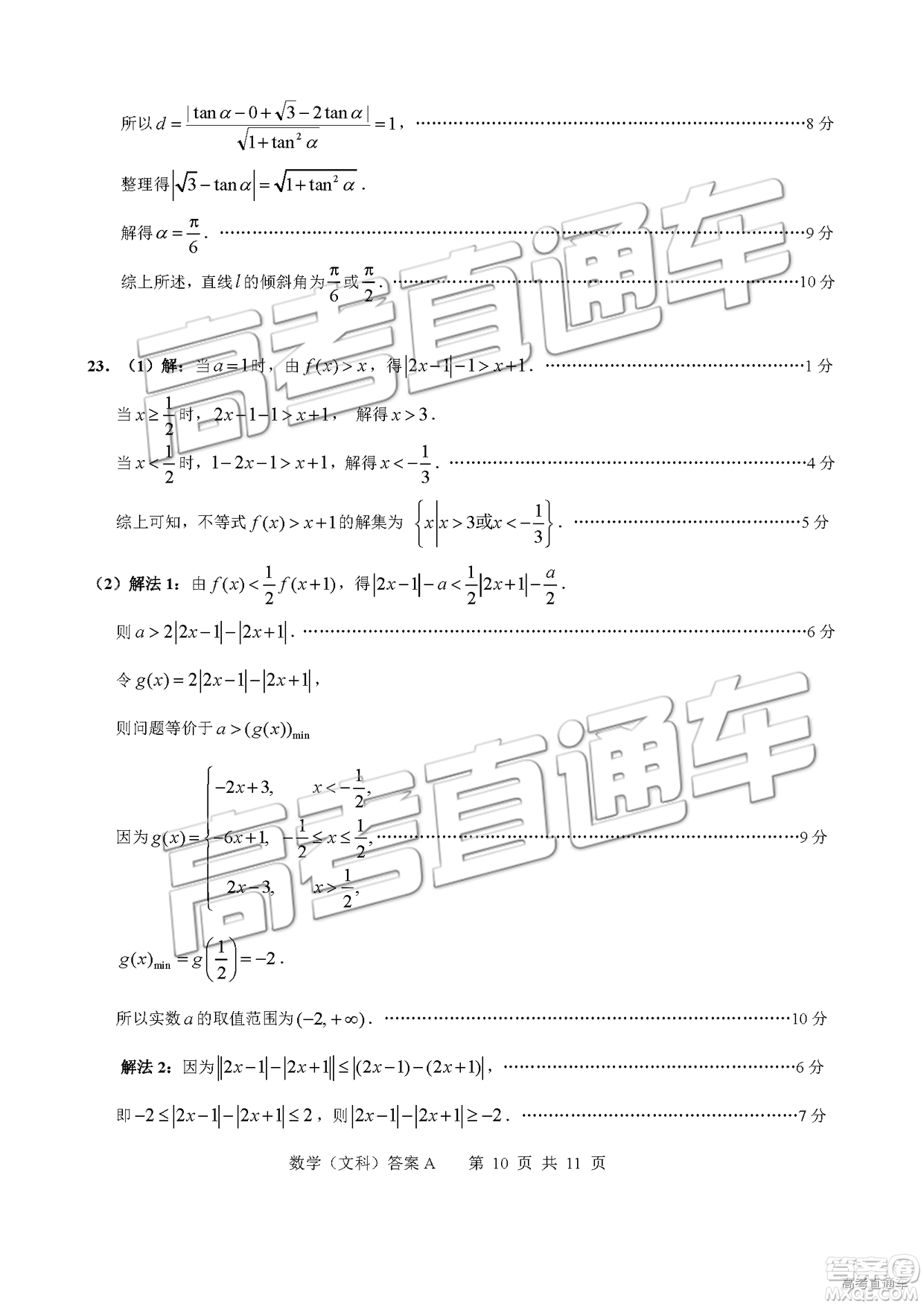 2019年4月廣州二模文理數(shù)參考答案