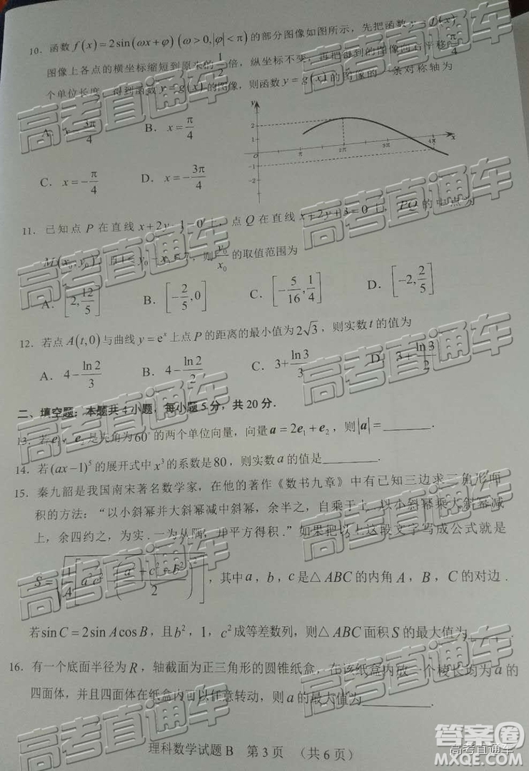 2019年4月廣州二模文理數(shù)參考答案