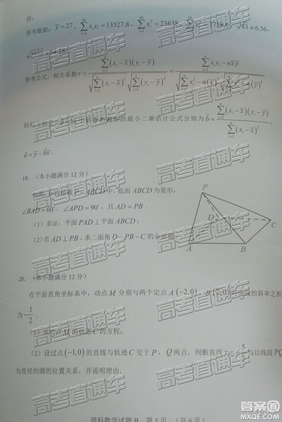 2019年4月廣州二模文理數(shù)參考答案