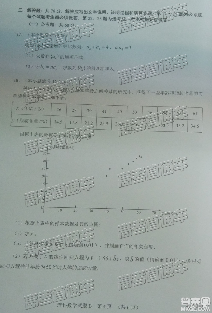 2019年4月廣州二模文理數(shù)參考答案