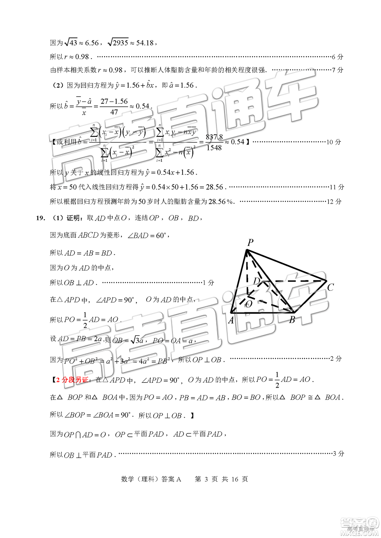 2019年4月廣州二模文理數(shù)參考答案