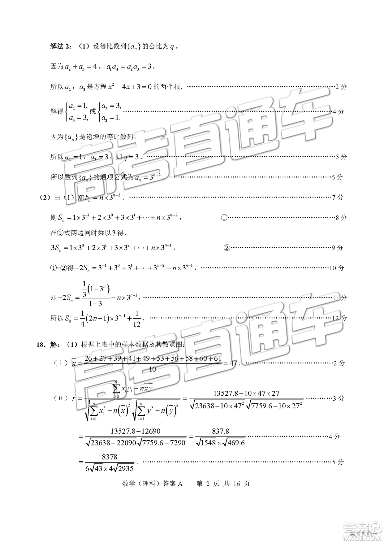 2019年4月廣州二模文理數(shù)參考答案