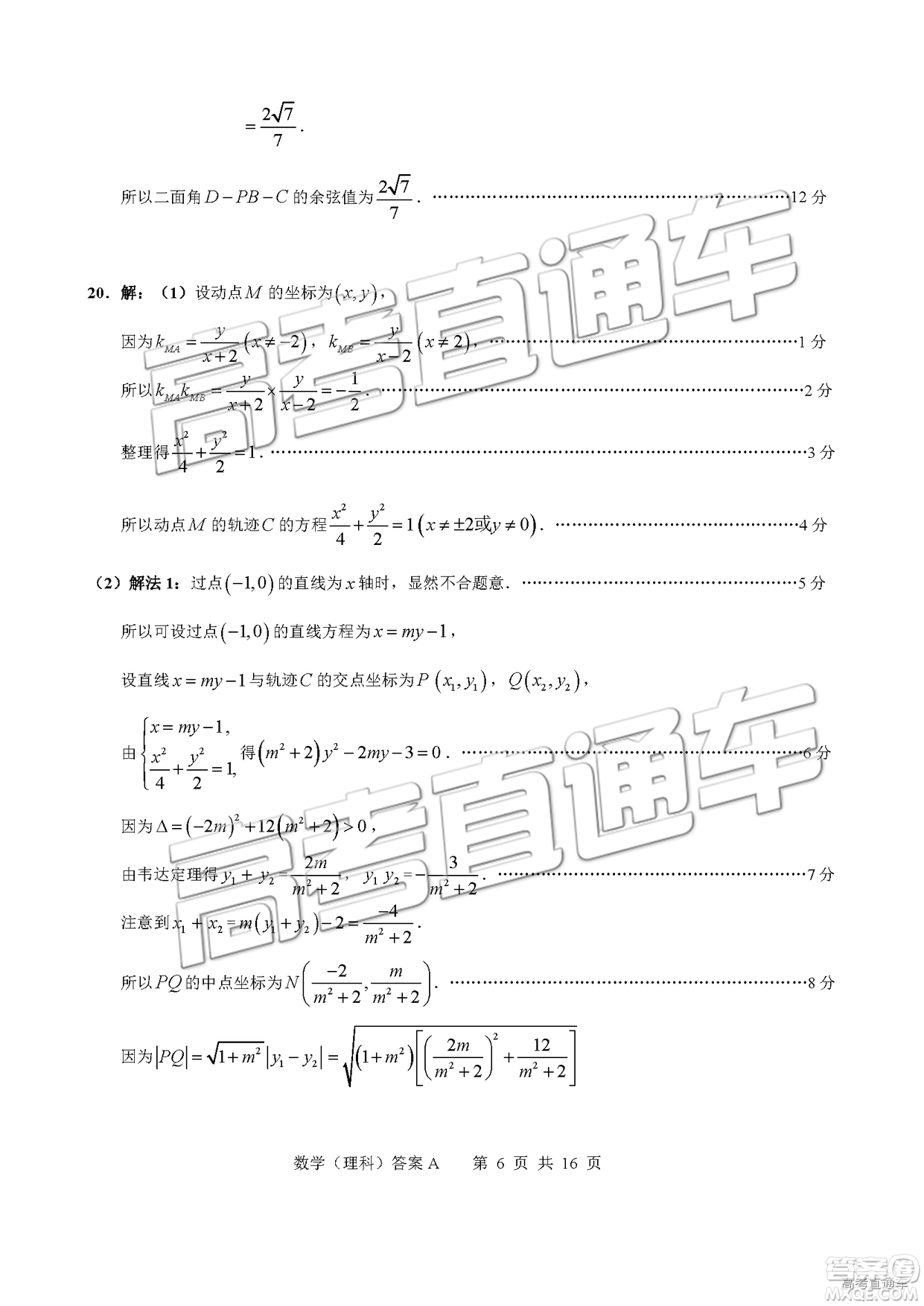 2019年4月廣州二模文理數(shù)參考答案