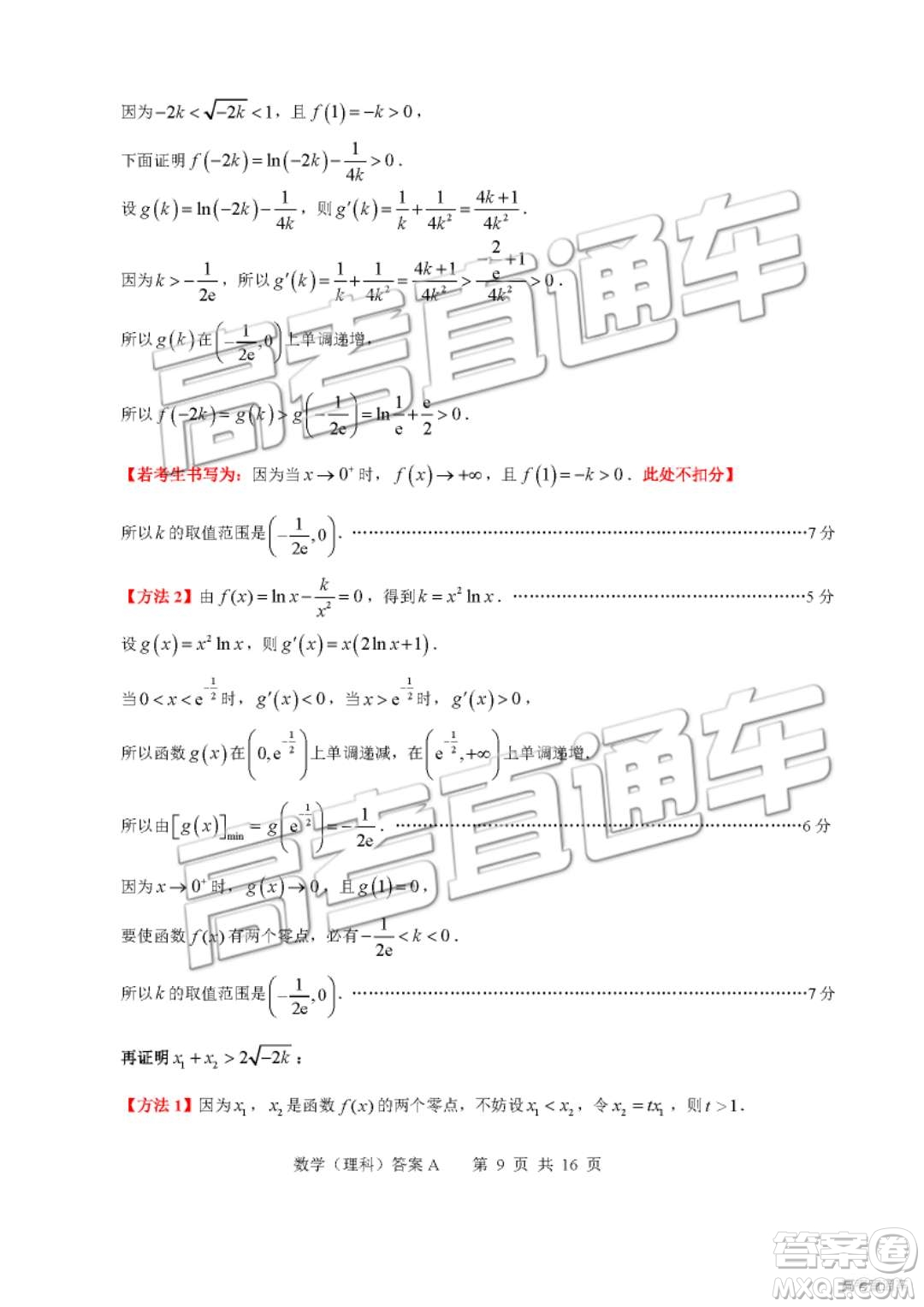 2019年4月廣州二模文理數(shù)參考答案